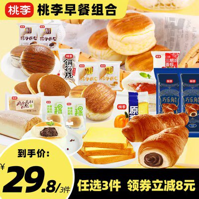 0点开始 拍3件 29.9💵【桃李食品旗舰店】桃李早餐面包合集！全是爆款)OriydseYL8c)/ CZ11//