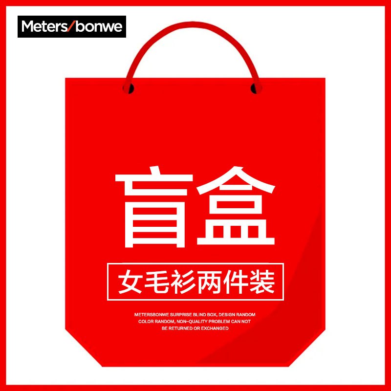 0点开始 领券后 49.9元【美特斯邦威官方outlets店】秋季休闲时尚舒适女毛衫2件(Nlsg2FQJPUy)//尺码可选 不支持备注颜色款式但盲盒性价比超高！折合25一件