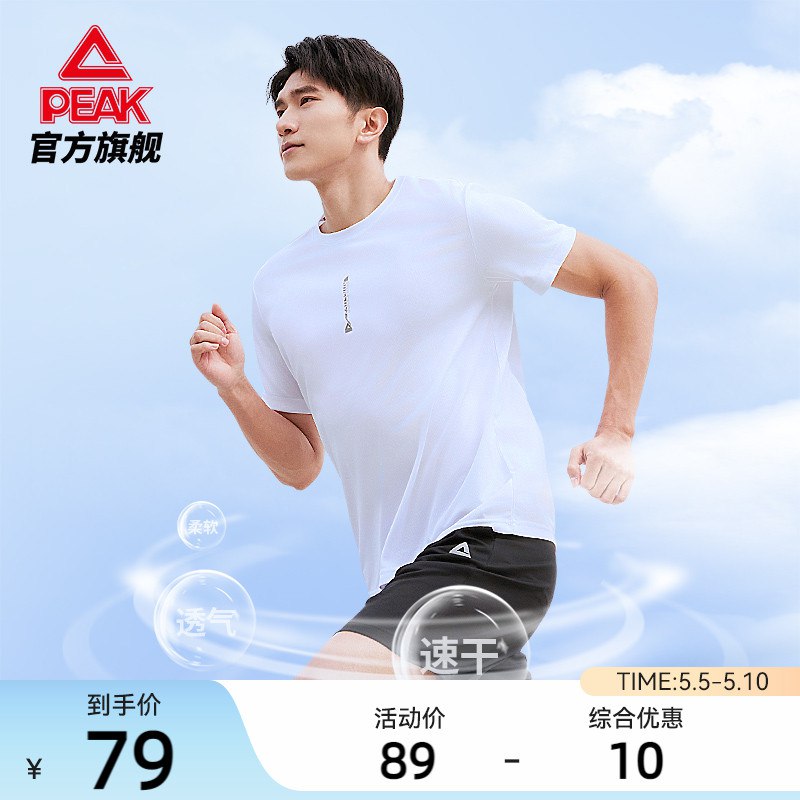 0点 69元【匹克官方旗舰店】匹克速干夏季针织运动套装)mz4ddnday3T)/ CZ11//商超同款，轻盈柔软透气升级！