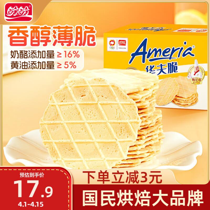 盼盼 华夫饼干脆 薄脆零食 黄油味200g/盒，10件39.5