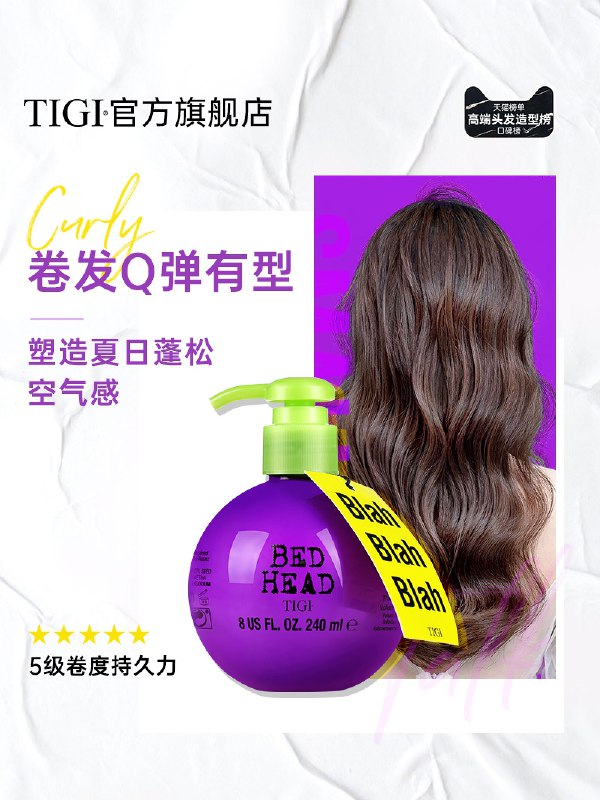 39元【联合利华·TIGI】体吉TIGI宝贝蛋弹力素造型乳(ZIMzXNigViy)/