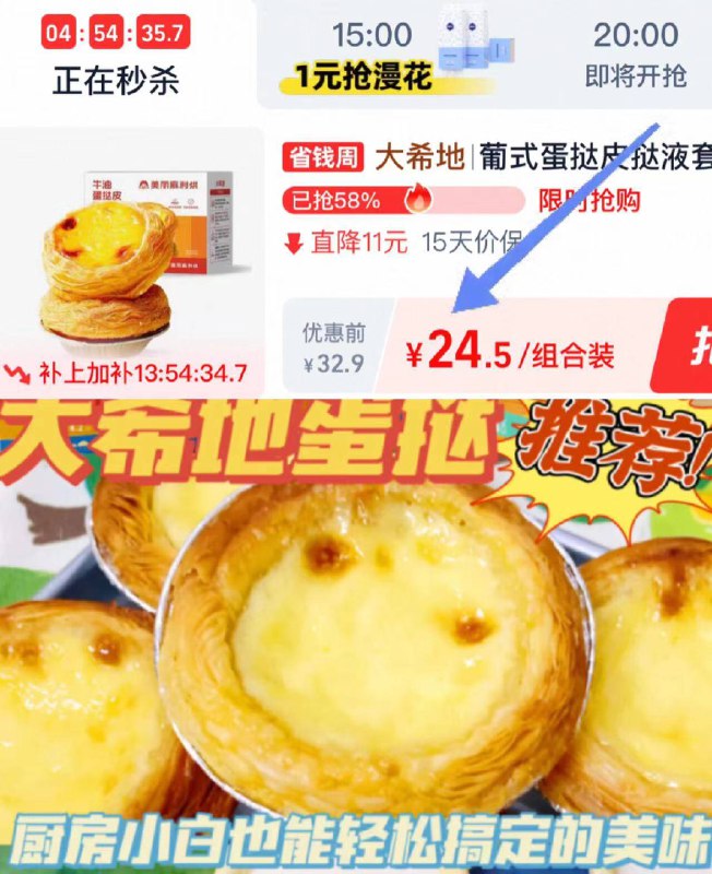 24.5元❗下拉秒杀🛒大希地挞皮30个 挞液2瓶在家也能复刻KFC同款蛋挞！比外面买的还好吃 干净省钱-9/L14v4S5UI6g// AA11