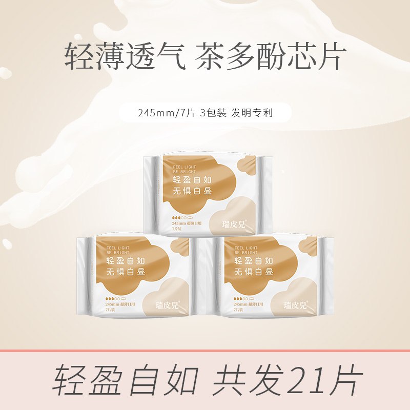 9.9元 瑞皮儿旗舰店超薄贴身日用卫生巾3包21片)0tD8daGY5wU)/ CZ11/双11超红：