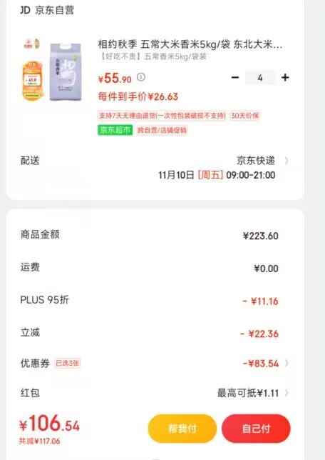 相约秋季 五常大米香米5kg 26.63💵(4件106.54💵)