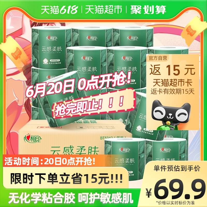 2件拍下  叠加140-10  返30猫卡 凑1块劵后119.8  到手89.8元  单卷1.49元心相印4层卷纸110g*30卷(3EWh2MPmBKr)/