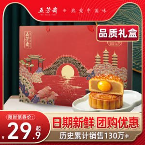 19.94元 五芳斋旗舰店8饼8味月饼礼盒装(g8UZ2IdU7wD)/