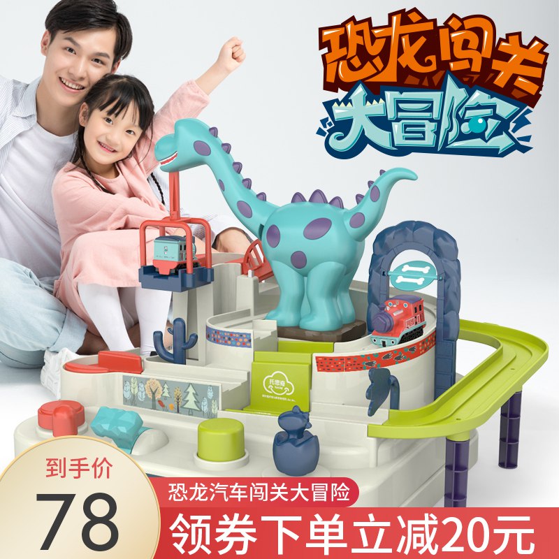 抖音同款 恐龙汽车闯关大冒险益智早教玩具【配两辆小火车】
