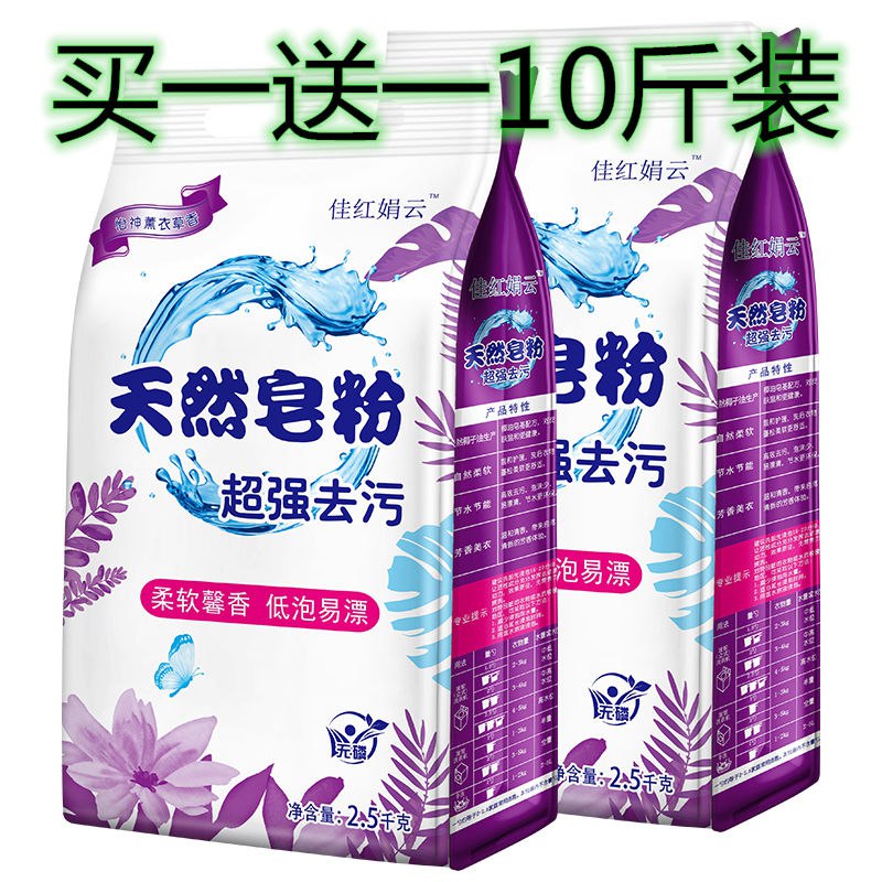 天然皂粉洗衣粉10斤19.9 买一次够用半年了！ 