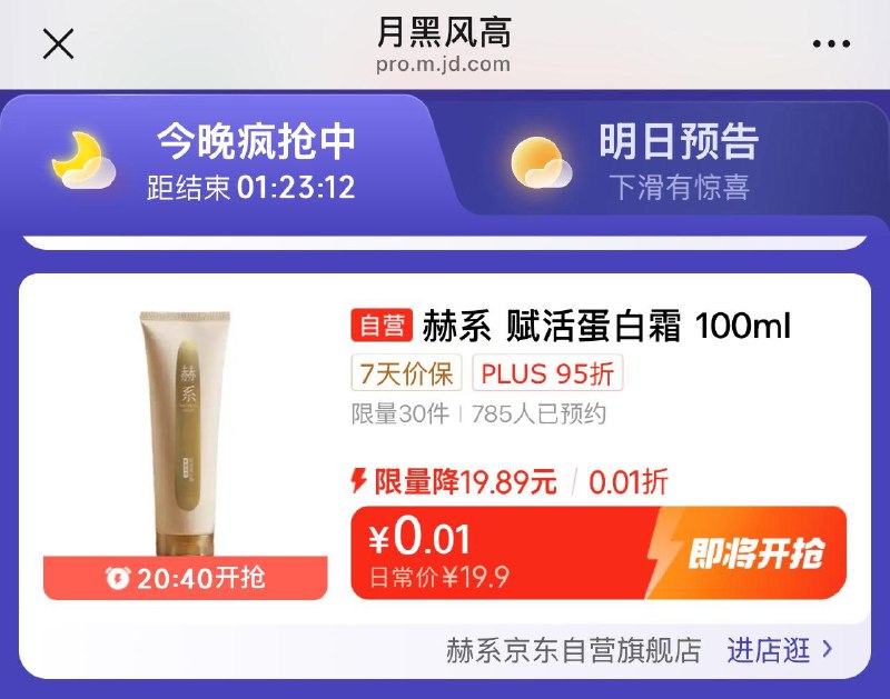 20点40分月黑风高会场
