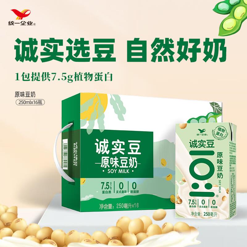 概率掉落79-20券，拍3付47亓统一 诚实豆 原味豆奶 250ml*16盒