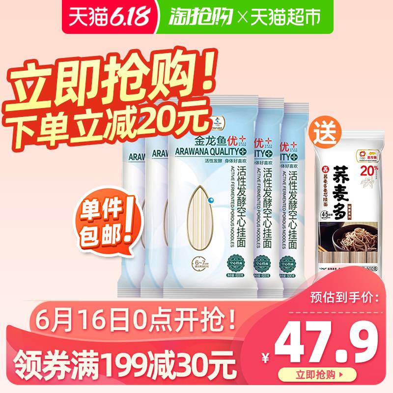 第二步领券加车1件金龙鱼活性发酵空心挂面600g*5+荞麦面500g (hZp21vc4IyO) 一起付款89.9元到手2套特级海天+6斤空心挂面