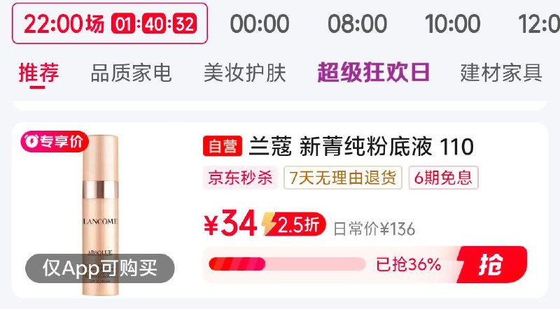 眇殺会场 找到该商品加购