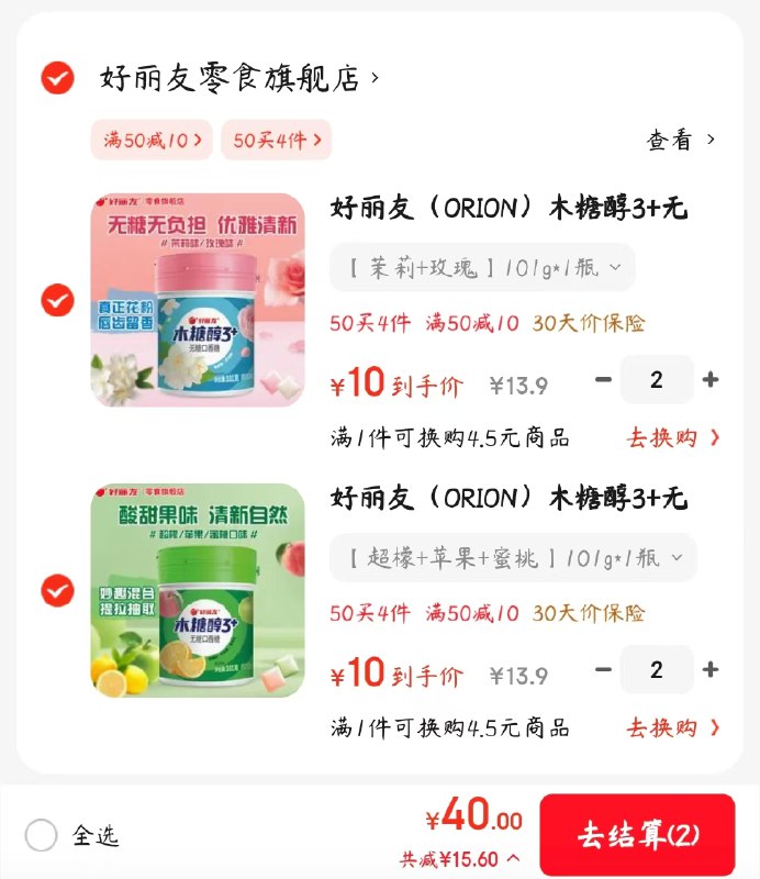 先领50-10券