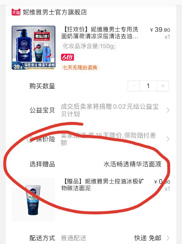 ①领券加购物车1件妮维雅男士洗面奶150克如图有三款赠品可选 (iKwL1vVAtR6)
