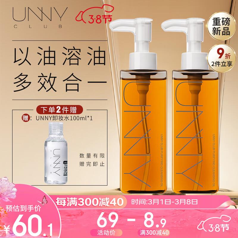 悠宜水感轻透卸妆油150ml入会领奍，凑满减后5.35亓