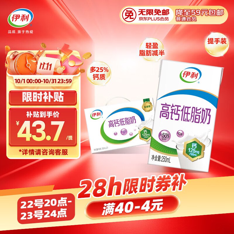 自营伊利 高钙低脂牛奶 250ml*21盒
