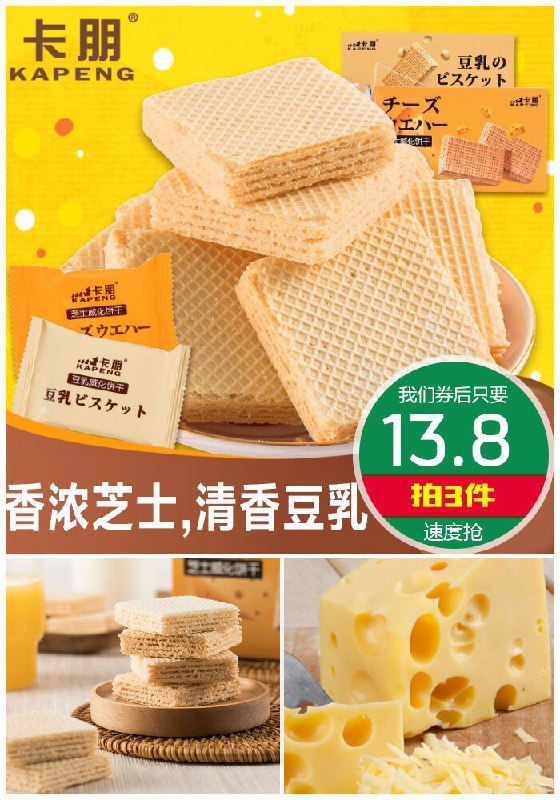 【拍3件】豆乳芝士夹心威化饼128g*3盒【拍3件~券后13.8元】包邮