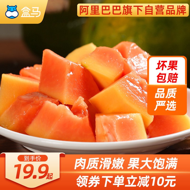19.9元 盒马鲜生旗舰店盒马云南应季红心木瓜5斤装￥eTe32SjT54O￥/
