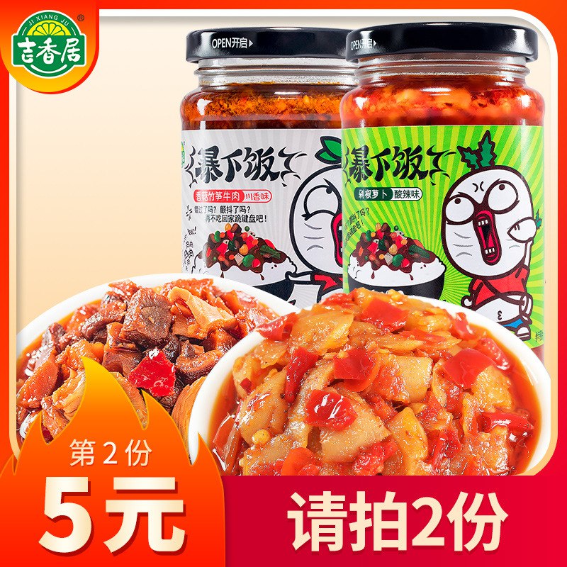 吉香居暴下饭拌饭酱拍2件4瓶，24.9元  