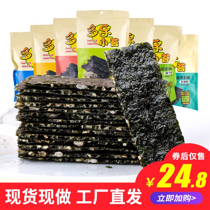 多乐夹心海苔脆36g×五袋  (ai7Zc16fZtI)   13.8元