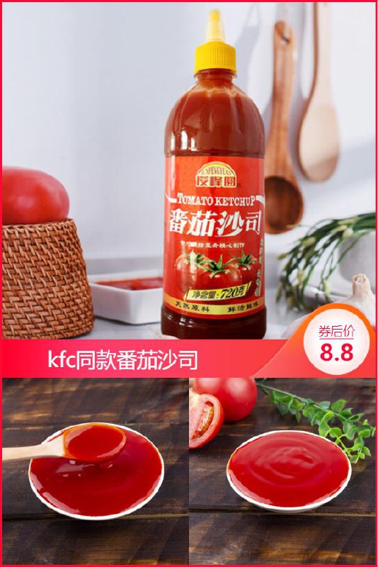【味思晋】番茄酱720g大瓶装原价【12.8元】券后【8.8元】包邮秒杀下单：