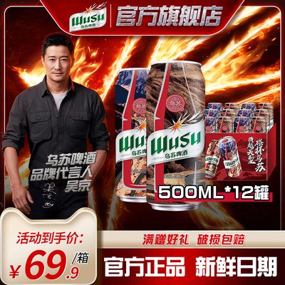 59.9💵 【乌苏啤酒官旗】大红风景整箱 500mlX12罐/)wVwhWYRJlj8)/ AC01 CZ11//