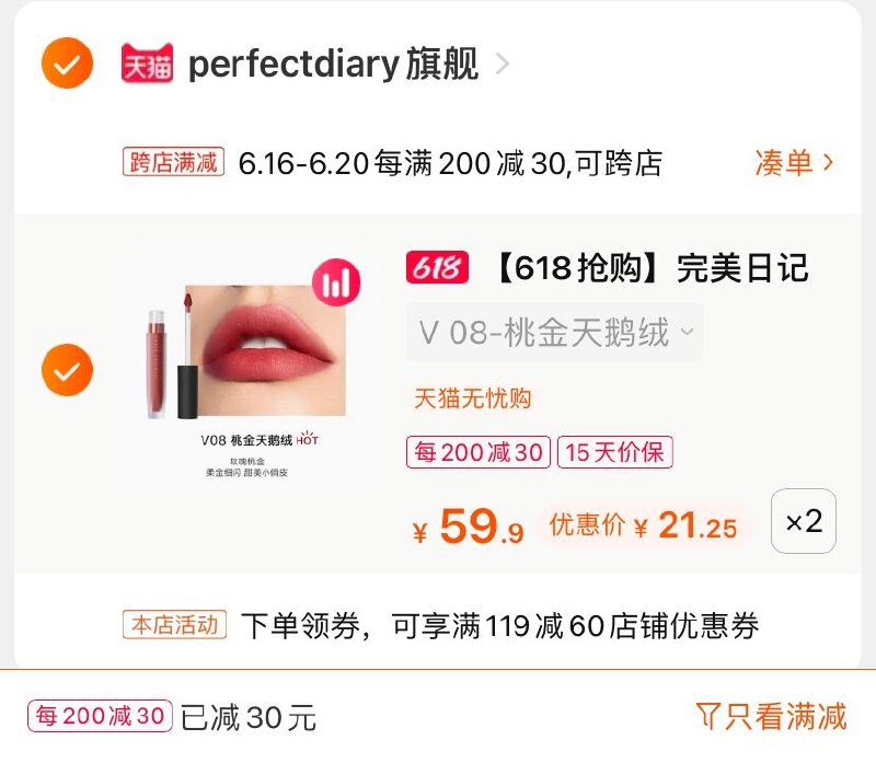 2.凑单商品 也加购物车1件(h09gXhx2mlB)/ 两个商品一起【提交并付款】然后再单独【退款凑单商品】完美日记唇釉2支 到手42.4元----京东红包：