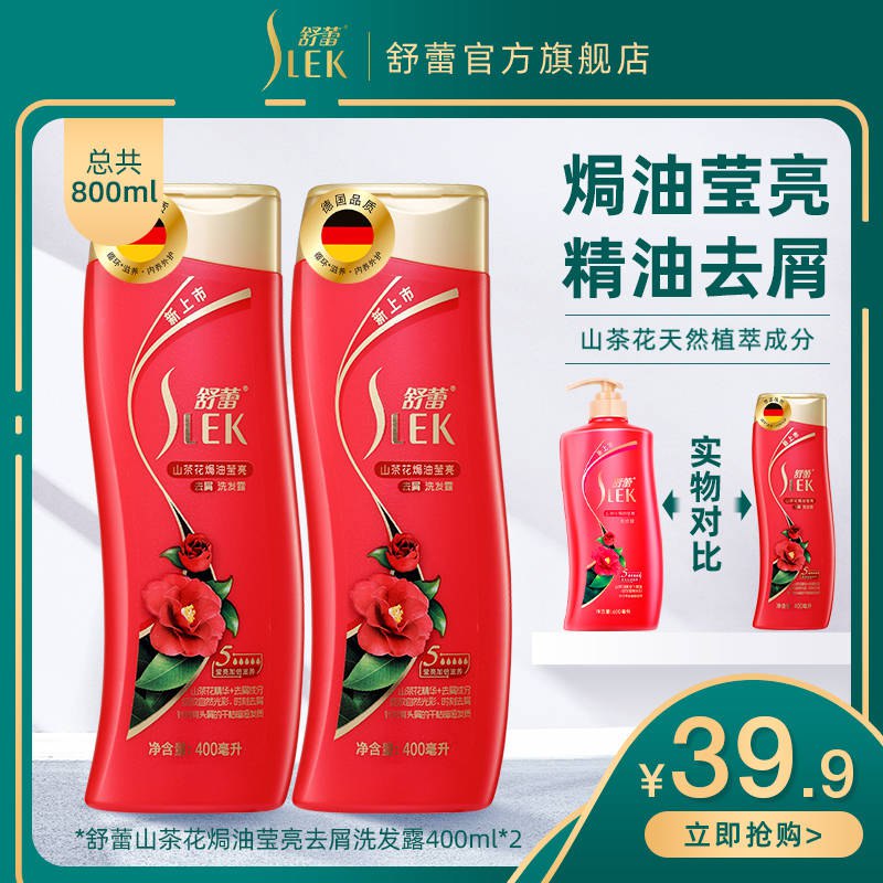 0点开始   24.9元舒蕾旗舰店山茶花洗发水400ml*2瓶(SlZXc797hBV)/
