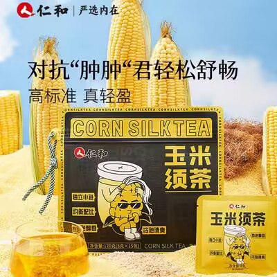 0点开始 11.8💵仁和玉米须栀子养生茶15包)OcL8WaOqqC2)/ CZ11//