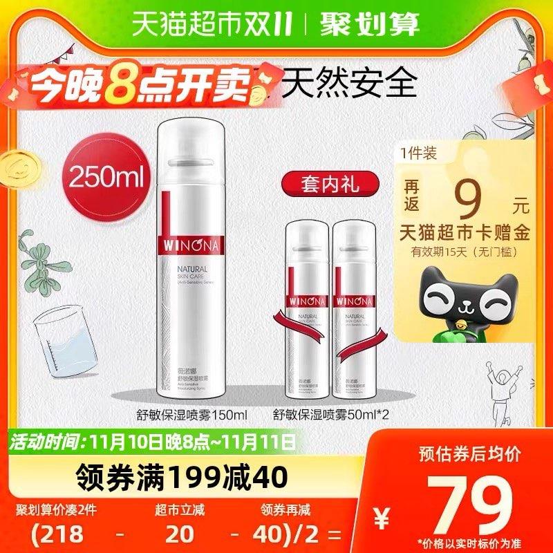 20点开始叠199-45券 3福袋 拍2件vip 【123.35】反18卡 52.6/件薇诺娜舒敏喷雾套装250ml*2/ CZ3457  dl472.kuaizhan.com/?WXrAWWWteMC /:/ CA1371/搜索隐藏优惠
