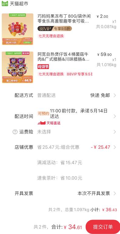 组合36.43元包邮 88会员34.61元1、天猫超市 阿宽自热米饭4盒 下1件 