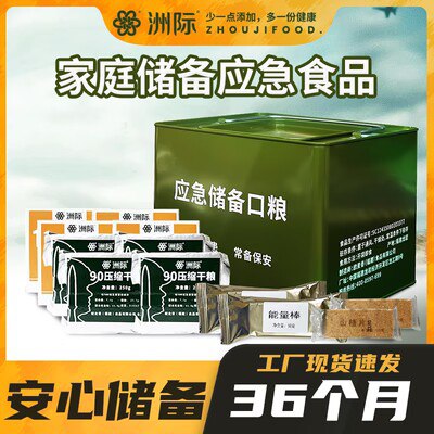 0点开始   6.9💵【洲际食品旗舰店】军工品质压缩饼干*3袋)KjF3ds74y5T)/ CZ11//