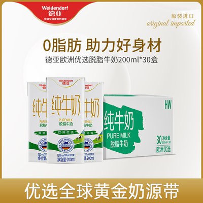 59.9元 德亚车返场！【德亚旗舰店】德国原装进口脱脂牛奶*30盒(IHNU2tif12j)/