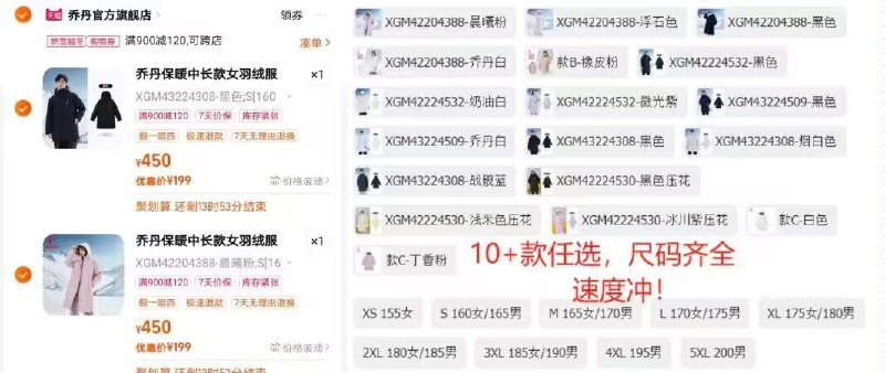 领标题下900-120品类券叠加楼上199-120聚划算券拍2件398💵‼️ 折199/件【乔丹】中长运动羽绒服合集)rUv2WVwDdm7)/ CZ1111今年羽绒服很贵 有需求速度10+款男女中长款羽绒服任选