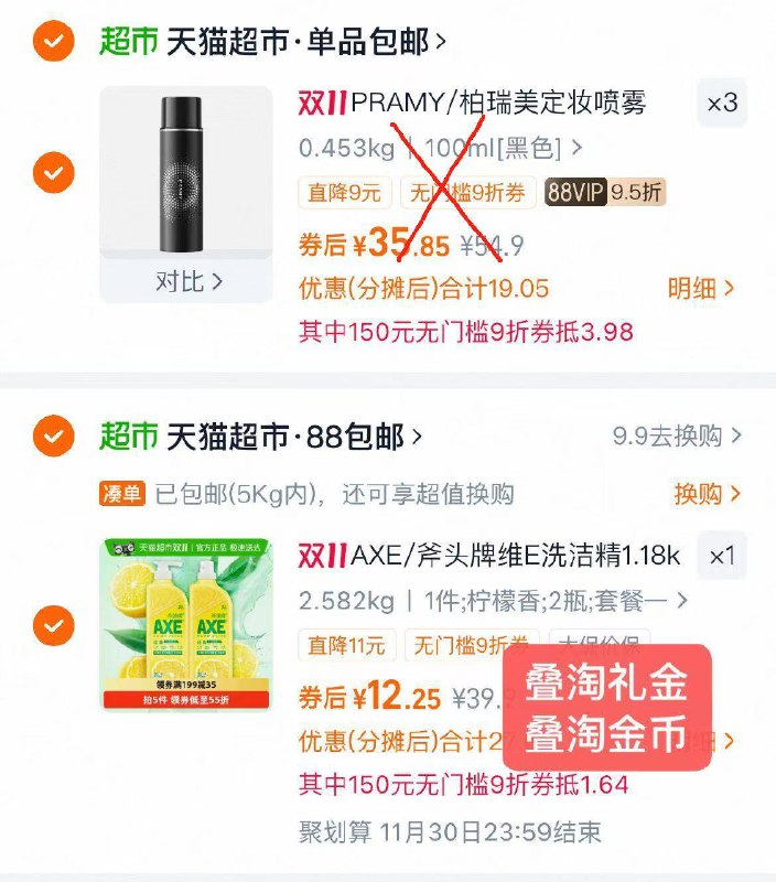 2.最后一步 凑単商品3件
