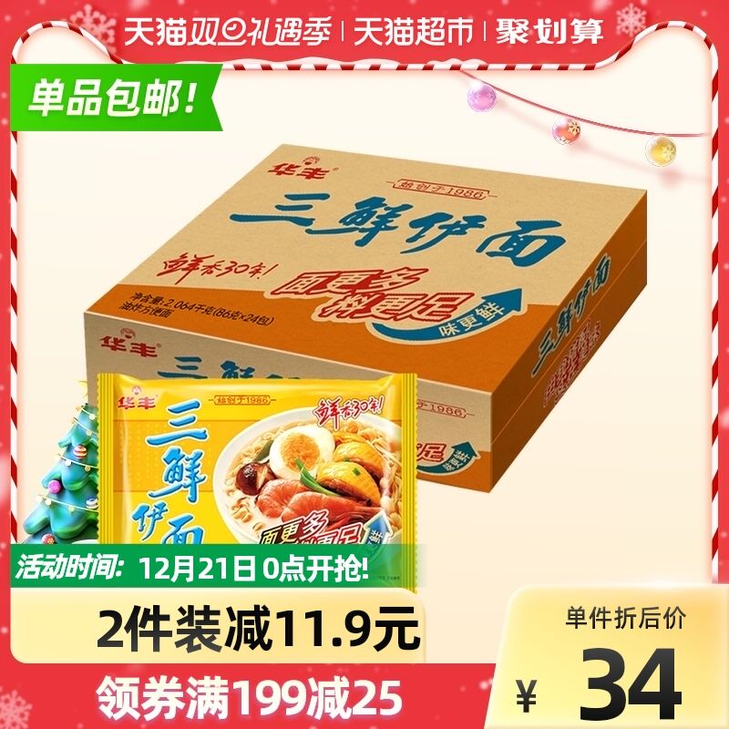 0点开始 拍2件62.9元华丰方便面三鲜伊面共48包(yv7F2asgwq1)/