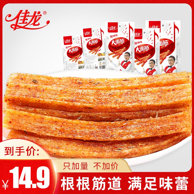 9.9元 佳龙辣条100g*5袋(yOu2cUnHjVp)/