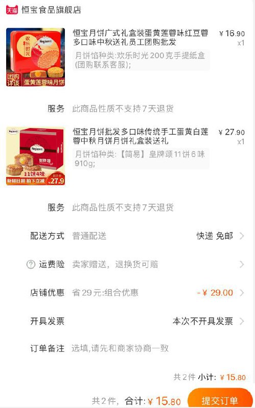 ②这个也加购物车1件,和楼上一起付款,1.1kg月饼15.8元~恒宝月饼广式礼盒装200g  (xoB8cWypOqB)