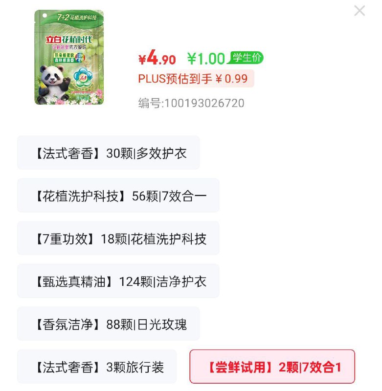 0.01学生号领虹包雨641号换选项