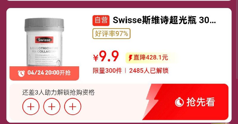 20点需提前解锁Swisse斯维诗 品牌日