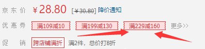 需要229-160券！----------领取超紅/京享紅包更便宜：搜索：