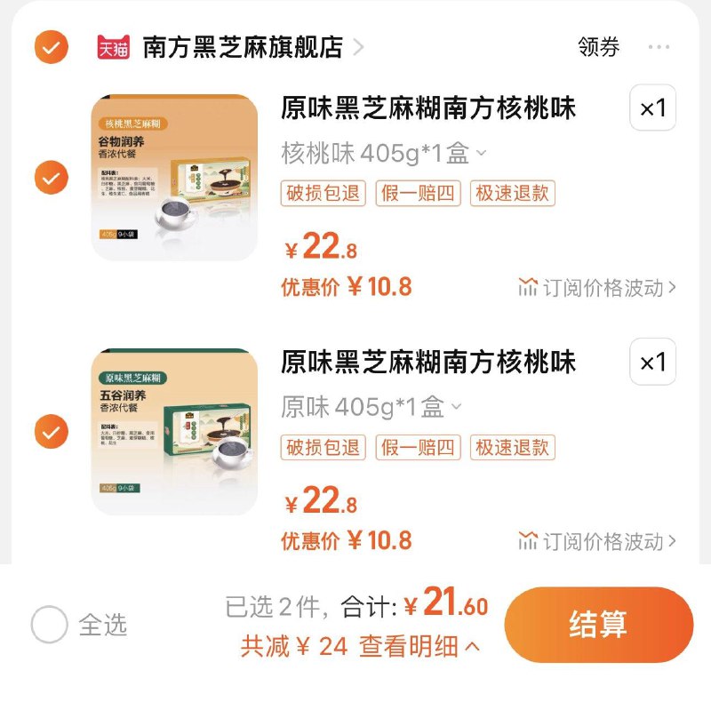 2件 任选2件 拍下21.6亓折10.8/盒 南方黑芝麻旗舰店南方黑芝麻糊原味/核桃味405g*2/ CZ0001 /)GjqGWYRQoFI)//
