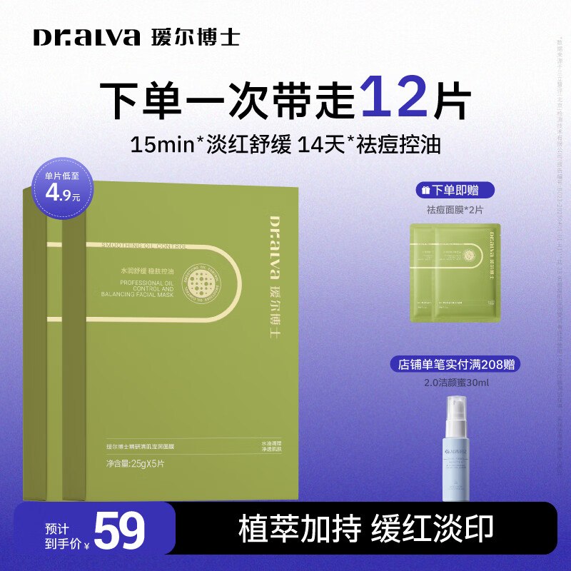 瑷尔博士 祛痘面膜 含赠12片