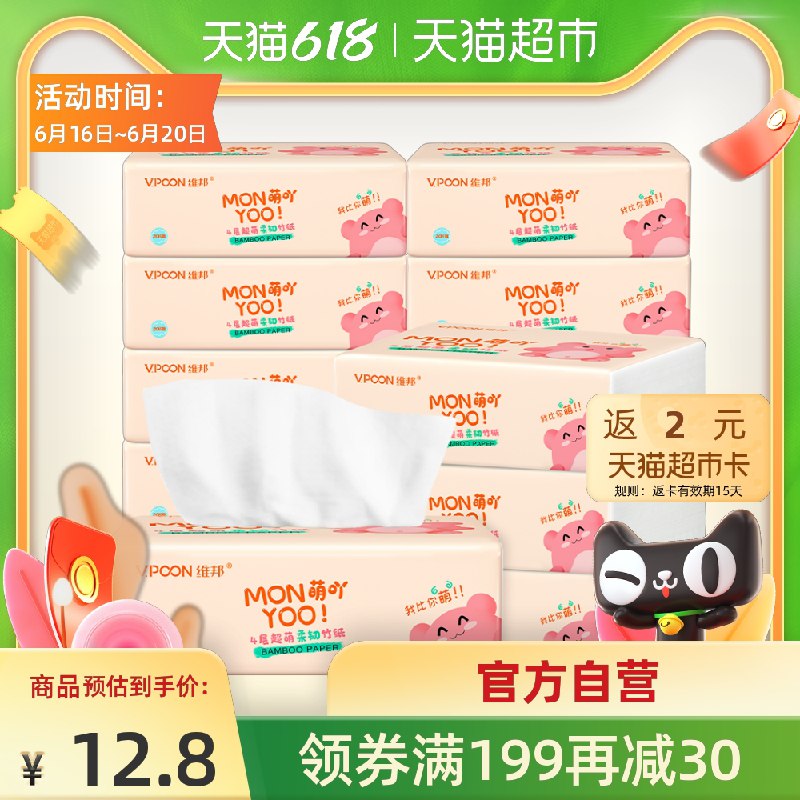 9.8元 猫超直发包邮返2元猫超卡 到手7.8元维邦萌吖竹浆抽纸208张12包(182mXhpKElU)/ ----京东红包：