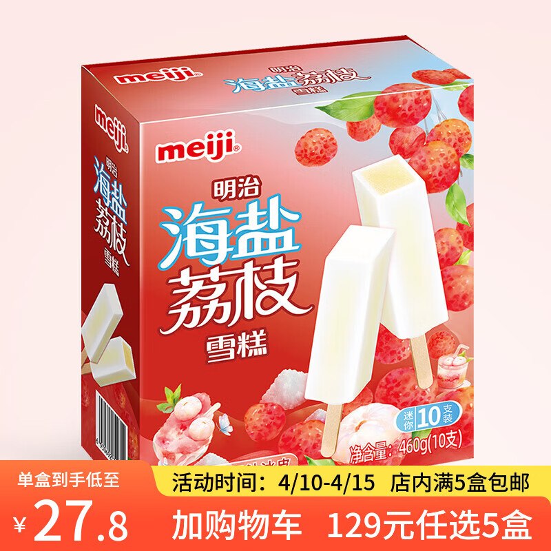 明治 多口味冰淇淋任选