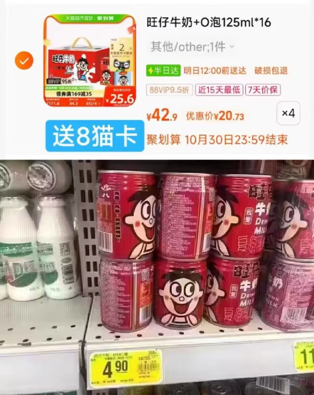 速度‼旺仔牛奶史低神价了超市最少3💵 咱这波1💵1盒大人小孩都爱喝 速度活动少小伙伴蹲了半年都没这么便宜淘宝全品🧧