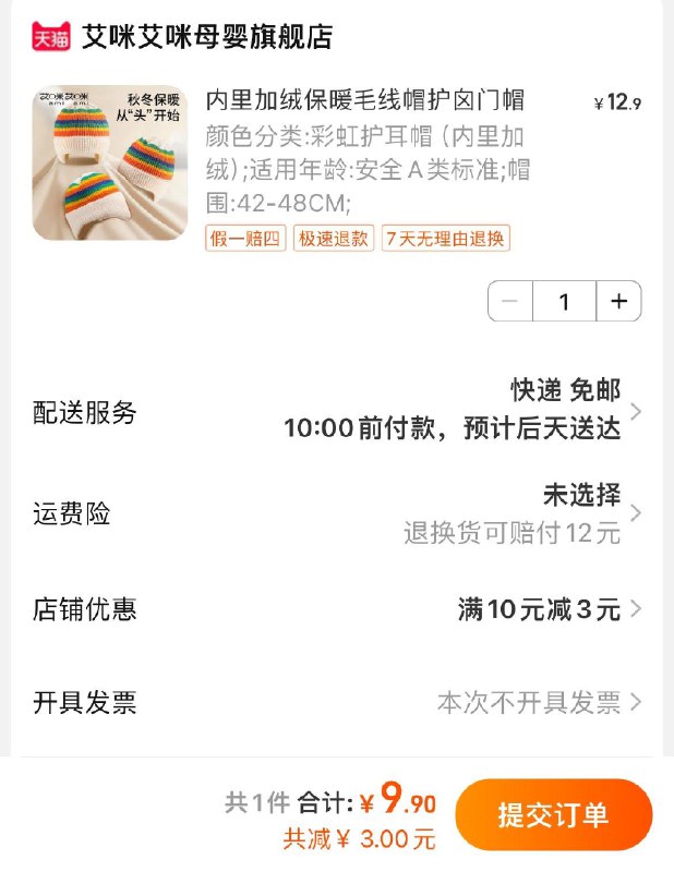 9.9亓  艾咪儿童护耳针织帽/ CZ3457  dl480.kuaizhan.com/?hEtyWey6r0N /:/ CA1371/