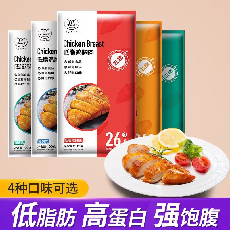 19.9元【驰迈旗舰店】健身代餐鸡胸肉100g*7袋(7MCX2DVnUqs)/ CZ11他家鸡胸肉质超嫩 超高口碑精选鸡小肉 独特工艺放心吃肉感充盈 高蛋白低脂肪 好吃不怕胖 增肌减脂必备 高蛋白现做现发 鲜香水嫩 更加健康