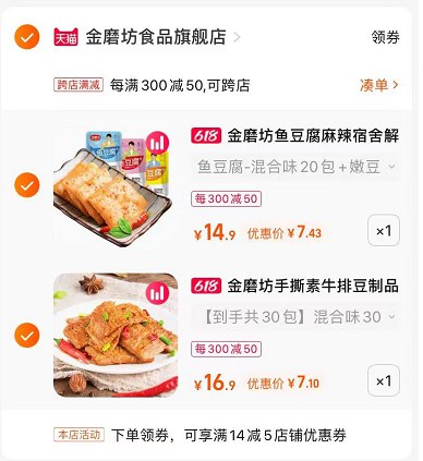 3.最后一步 凑单商品1件(zTIZ2mbDNzj)/   金磨坊手撕素牛排+鱼豆腐共到手60包  14.5亓