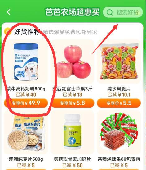 第二步：右上角搜索：奶粉 找到图中圈出来奶粉 领取专享券！